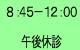 午前診療